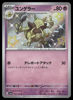 Pokemon Cards Kadabra 254/190 Shiny Treasure ex Shiny Japanese NM - Image 1