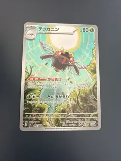 Pokemon Cards Game - Ninjask AR 065/063 M1S Mega Symphonia Japanese - Image 1