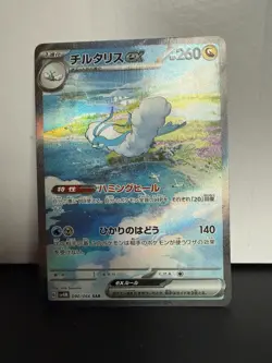 Altaria ex SAR 090/066 SV4M Future Flash Pokemon Card 2023 Japanese EX/NM - Image 1