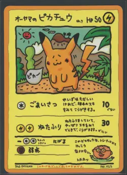 【NM+】1998 Ooyama's Pikachu #025 Mint 9 Vending Series III 3 Japanese Pokemon Psa - Image 3
