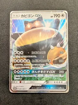 SNORLAX-GX 001/SM-P SUN AND MOON PROMOS JAPANESE POKEMON TCG NM - Image 1