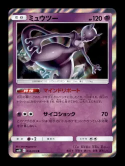 MEWTWO 036/095 R DOUBLE BLAZE POKEMON NM/M (JP) US BASED - Image 1