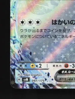 Lugia ex 097/175 NM Generations Starter Decks Japanese Pokemon Card TCG - Image 2