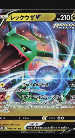 Rayquaza V 046/067 NM Blue Sky Stream Japanese Pokemon Card TCG - Image 1