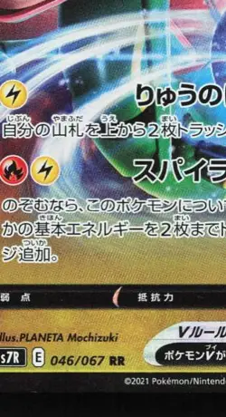 Rayquaza V 046/067 NM Blue Sky Stream Japanese Pokemon Card TCG - Image 2