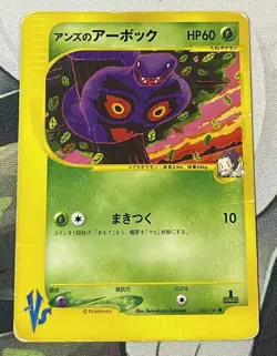 Janine's Arbok 062/141 VS Series 2001 1st Edition Japanese Pokemon Card - Image 2