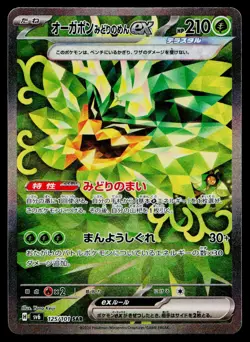 Teal Mask Ogerpon EX 125/101 Special Art Rare Mask of Change Pokemon Japanese NM - Image 1