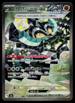 Cornerstone Mask Ogerpon EX 128/101 Mask of Change Pokemon Japanese NM - Image 1