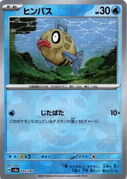 Feebas (Master Ball Pattern) (035/187) Common SV8a: Terastal Fest ex NM Pokemon - Image 1