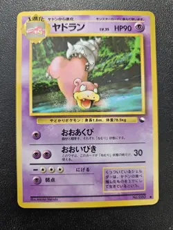 Pokemon Japanese Vending Series Slowbro No. 080 NEAR MINT - Image 1