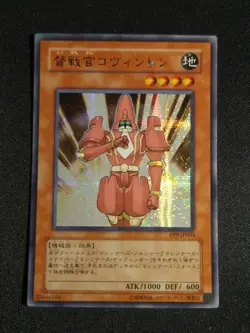 Yugioh Japanese Commander Covington PP9-JP003 Secret Rare NM - Image 1