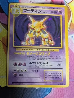 Alakazam Base Set No.065 Holo 1996 Japanese Pokemon Card - Image 1