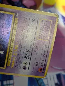 Haunter Holo Japanese Fossil Pokemon Card WOTC DMG - Image 3