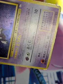 Haunter Holo Japanese Fossil Pokemon Card WOTC DMG - Image 4