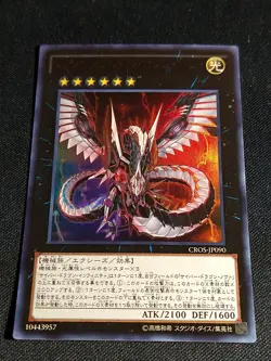 Yugioh Japanese Cyber Dragon Infinity CROS-JP090 Ultra Rare NM - Image 1