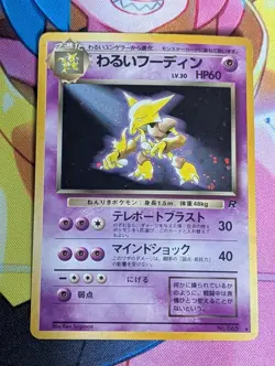 DARK ALAKAZAM NO. 065 - MP - TEAM ROCKET JAPANESE POKEMON CARD - Image 1