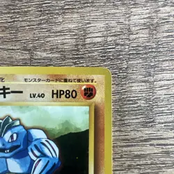 MACHOKE NO. 067 BASE SET POKEMON TCG JAPANESE UNCOMMON NEAR MINT 1996 - VINTAGE - Image 3