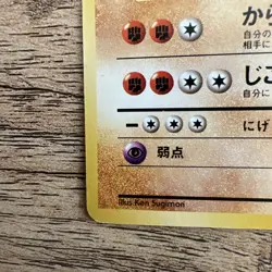 MACHOKE NO. 067 BASE SET POKEMON TCG JAPANESE UNCOMMON NEAR MINT 1996 - VINTAGE - Image 5