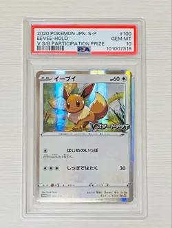 PSA10 Eevee Ibui 100/S-P V S/B Participation Prize 2020 Pokemon Card Japan F/S - Image 1