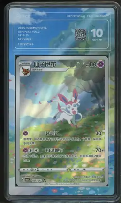 POKEMON 2025 SIMPLIFIED CHINESE CBB2 C-GEM PACK VOL 2 #15 SYLVEON PCG 10 - Image 1