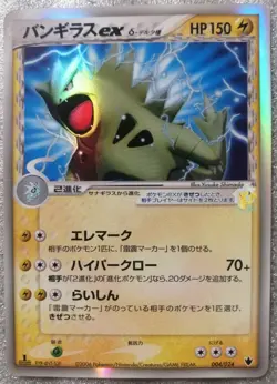 Pokemon 2006 Delta Tyranitar Deck - 1st Ed Tyranitar EX 004/024 Holo Card - Ex+ - Image 5