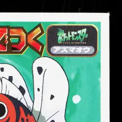 Seaking Amada Sticker Collection Attack Set 1 NM Japanese Pokemon Card TCG - Image 3