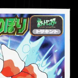 Goldeen Amada Sticker Collection Attack Set 1 NM Japanese Pokemon Card TCG - Image 3