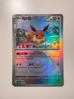 Pokemon Card • Eevee • Terastral Festival ex 125/187 • Poke Ball • KOR • MINT - Image 1