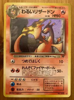 [LP] Dark Charizard #006 #6 Rocket Gang Holo (Japanese) **RARE** Pokemon card - Image 1