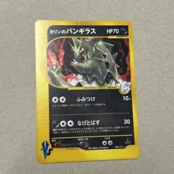Karen's Tyranitar VS Series 090/141 Holo 1st Edition Japanese Pokemon Card - Image 1