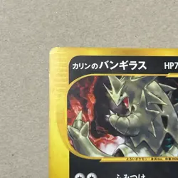 Karen's Tyranitar VS Series 090/141 Holo 1st Edition Japanese Pokemon Card - Image 2