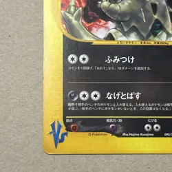 Karen's Tyranitar VS Series 090/141 Holo 1st Edition Japanese Pokemon Card - Image 5