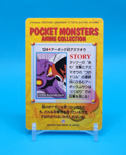 Pokemon Card Japanese - Arbok VS Seaking #124 - Bandai - Anime Collection - Image 3