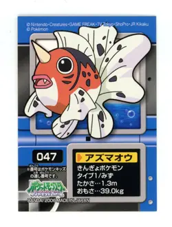 Pokemon - Seaking 047 - Japanese - Bandai - Kids Sticker - Image 1