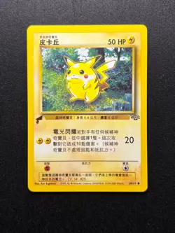 Pikachu 60/64 Chinese Pokemon World Collection Gold Tail Stamp - Image 1