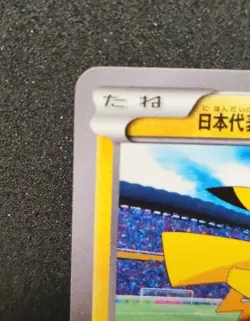 Japan National Soccer Team Pikachu Pokemon Card Japanese 050/XY-P PROMO BK50 - Image 3