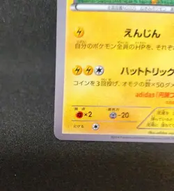 Japan National Soccer Team Pikachu Pokemon Card Japanese 050/XY-P PROMO BK50 - Image 5