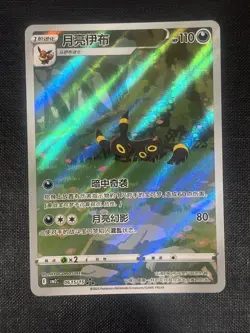 Umbreon 0615/15 CBB2C Gem Pack 2 Chinese Exclusive Pokemon Card US Seller - Image 1