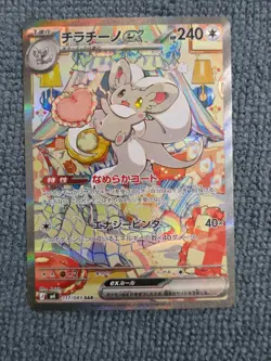 Cinccino ex SAR 117/083 Ninja Spinner m4 2026 Pokemon Card Japanese - Image 1