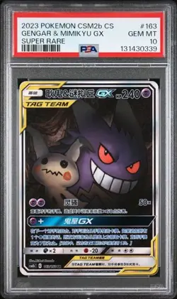 2023 POKEMON CINESE SEMPLIFICATO CSM2B SUPER RARO #163 GENGAR & MIMIKYU GX PSA10 - Image 1