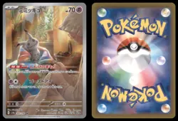 MIMIKYU 341/190 SV4A SHINY TREASURE EX POKEMON JAPANESE ART RARE NM - Image 1