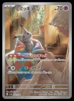 MIMIKYU 341/190 SV4A SHINY TREASURE EX POKEMON JAPANESE ART RARE NM - Image 2