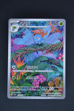 Gloom 130/129 AR Art Rare csv5C - Pokemon S-Chinese Card - Image 1