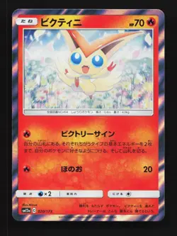 Victini 020/173 NM Tag All Stars Japanese Pokemon Card TCG - Image 1