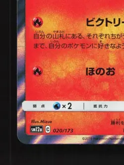Victini 020/173 NM Tag All Stars Japanese Pokemon Card TCG - Image 2