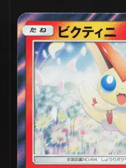 Victini 020/173 NM Tag All Stars Japanese Pokemon Card TCG - Image 4