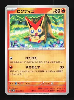Victini 019/071 NM Cyber Judge Japanese Pokemon Card TCG - Image 1