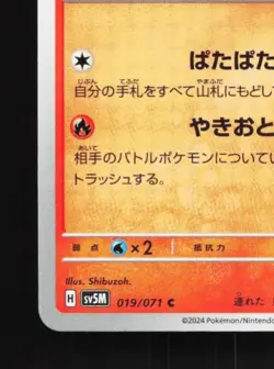 Victini 019/071 NM Cyber Judge Japanese Pokemon Card TCG - Image 2