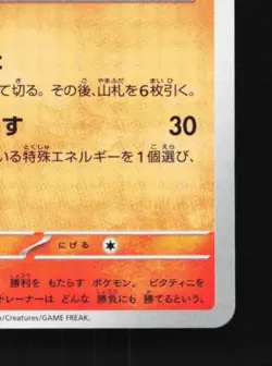 Victini 019/071 NM Cyber Judge Japanese Pokemon Card TCG - Image 3