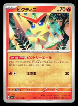 Victini 012/106 Super Electric Breaker NM Japanese Pokemon Card TCG - Image 1